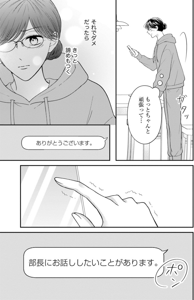 ソロ女子ですが冷徹上司から溺愛フラグが立っています…!?
