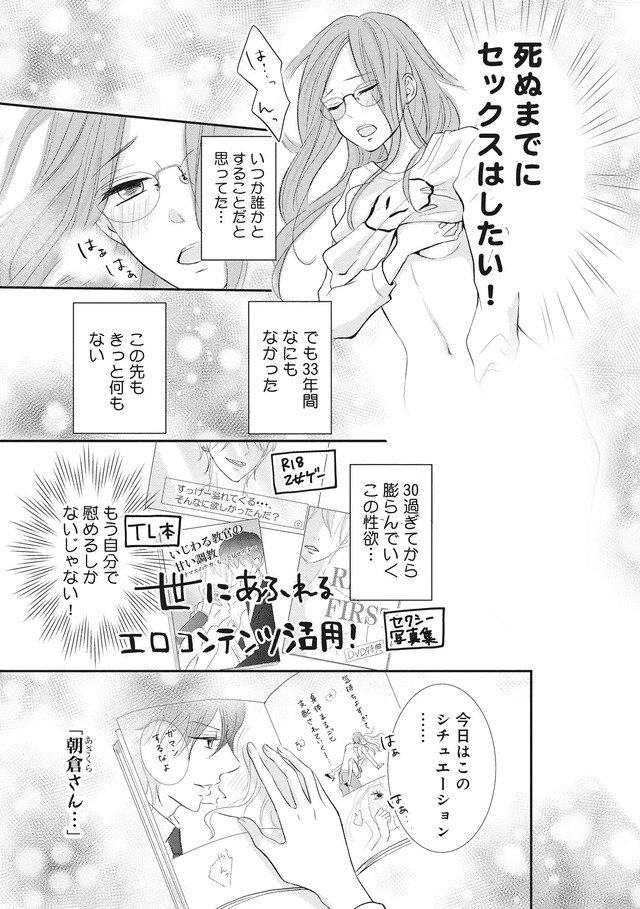 純愛よりも、シてみたい