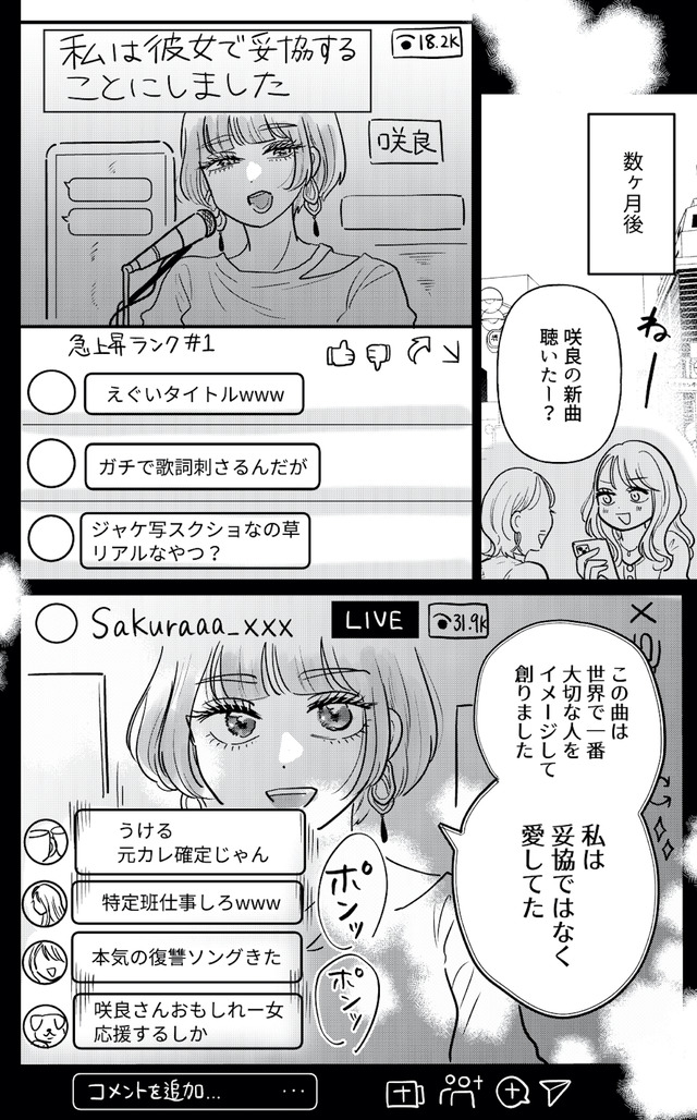 元カレ供養女子会〜婚約したので過去を燃やしましょう〜