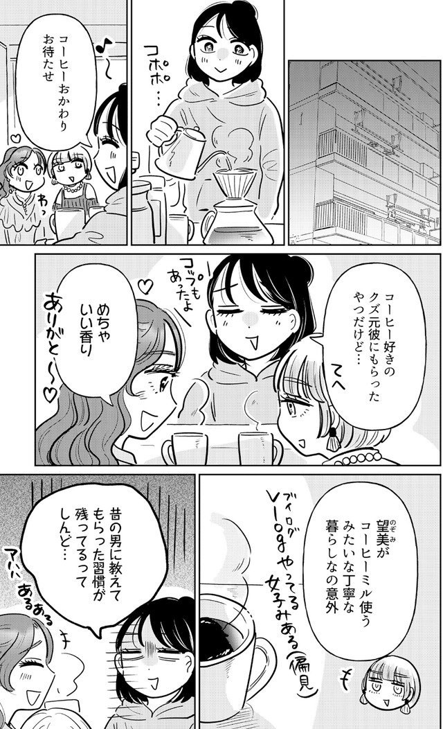 元カレ供養女子会