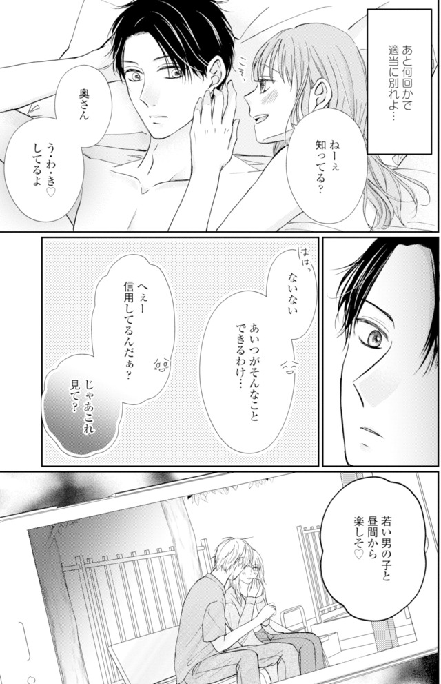 サレ妻の事情~理想の夫が実はクズで~