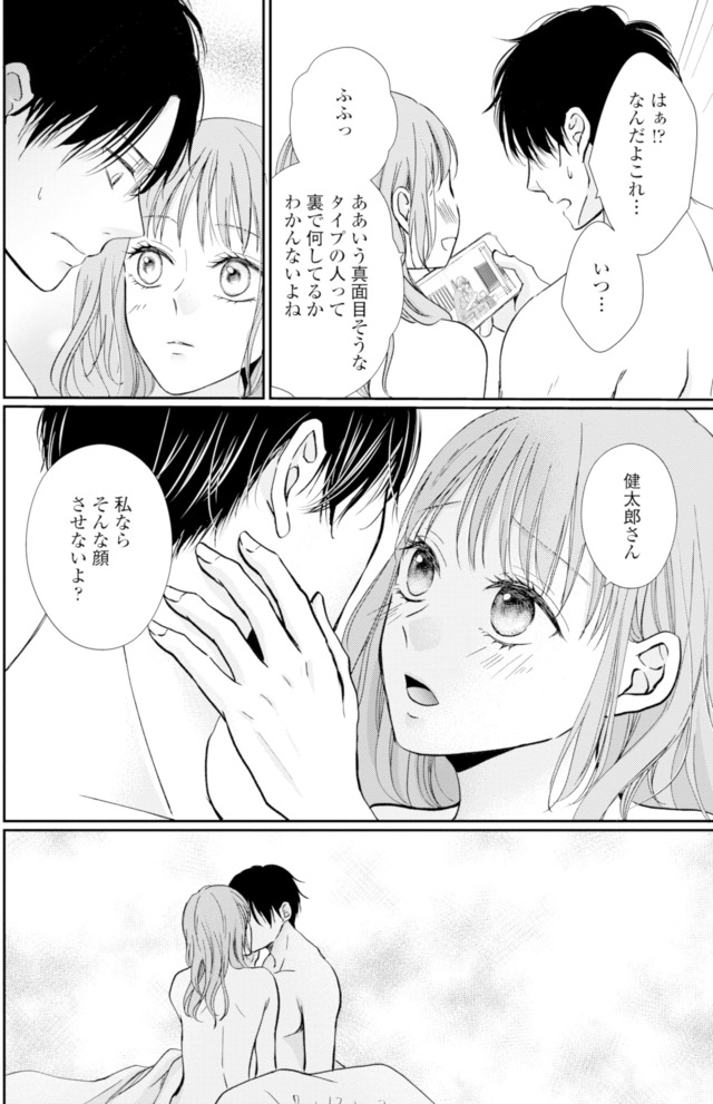 サレ妻の事情~理想の夫が実はクズで~