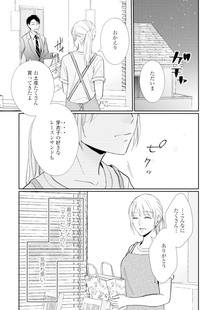 サレ妻の事情~理想の夫が実はクズで~