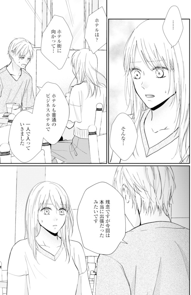 サレ妻の事情~理想の夫が実はクズで~