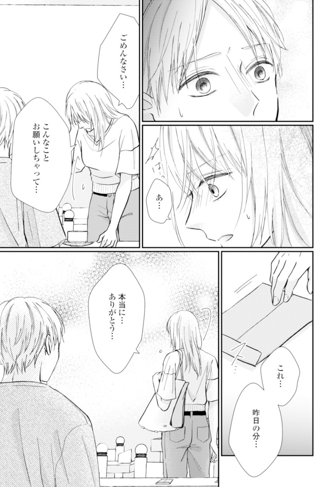 サレ妻の事情~理想の夫が実はクズで~