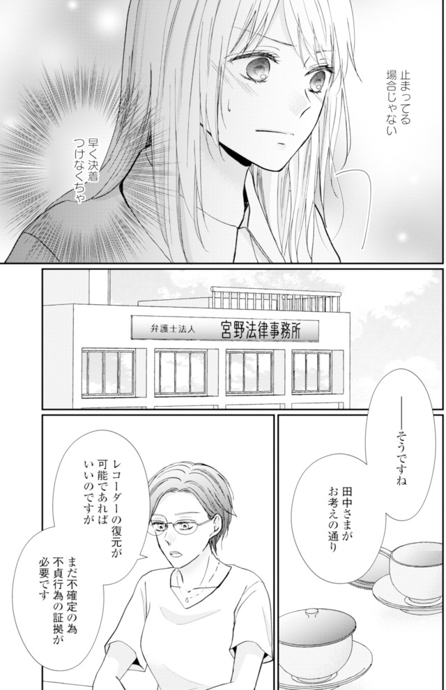 サレ妻の事情~理想の夫が実はクズで~