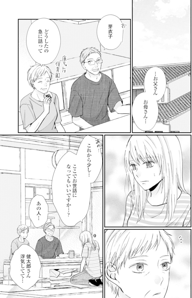 サレ妻の事情~理想の夫が実はクズで~
