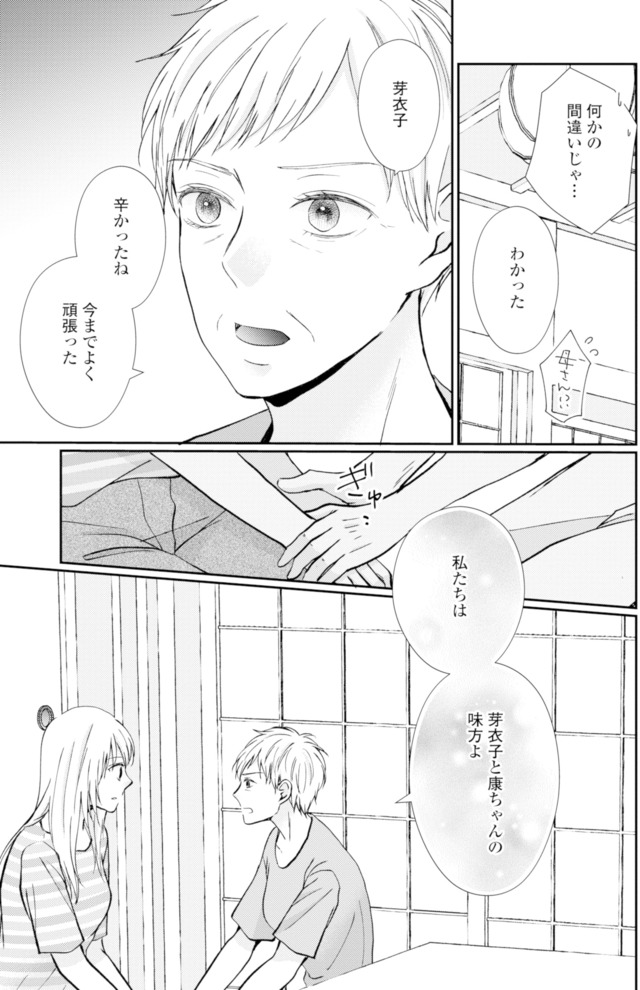サレ妻の事情~理想の夫が実はクズで~