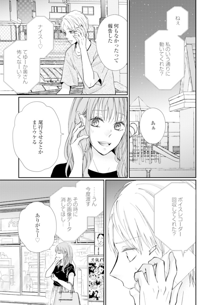 サレ妻の事情~理想の夫が実はクズで~