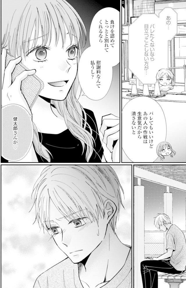 サレ妻の事情~理想の夫が実はクズで~