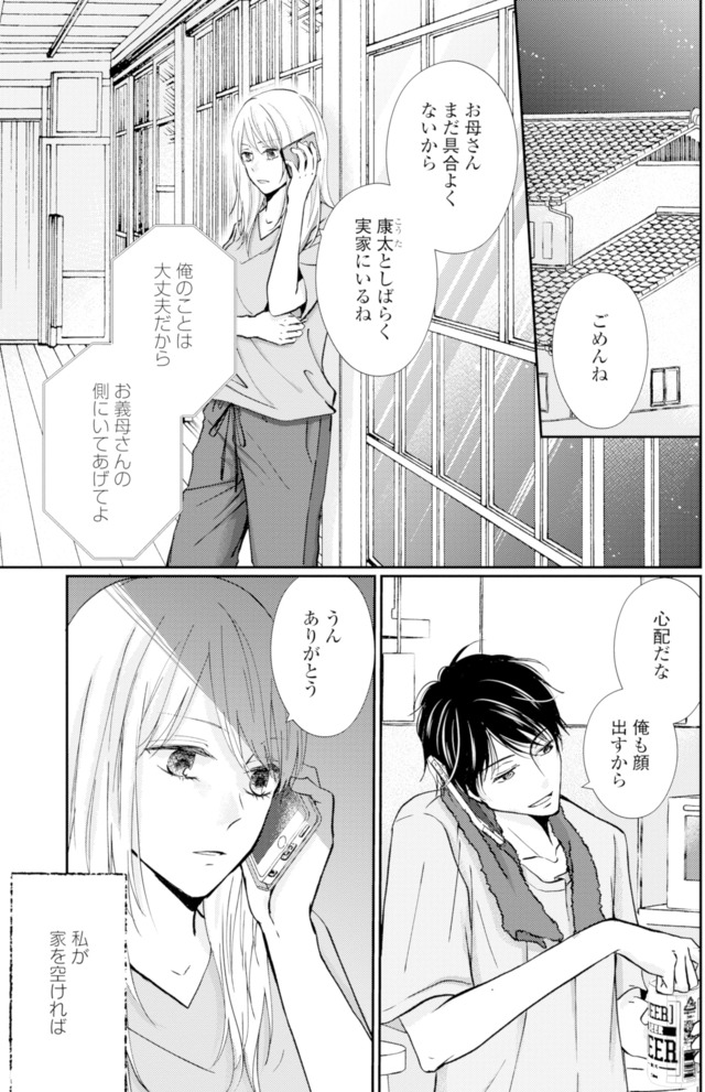 サレ妻の事情~理想の夫が実はクズで~
