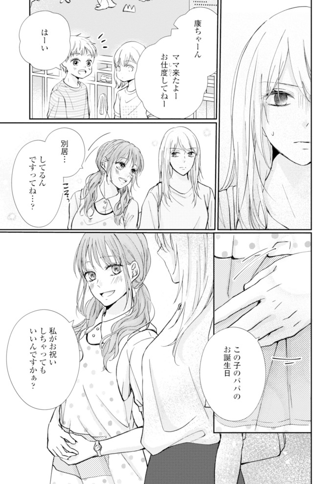 サレ妻の事情~理想の夫が実はクズで~