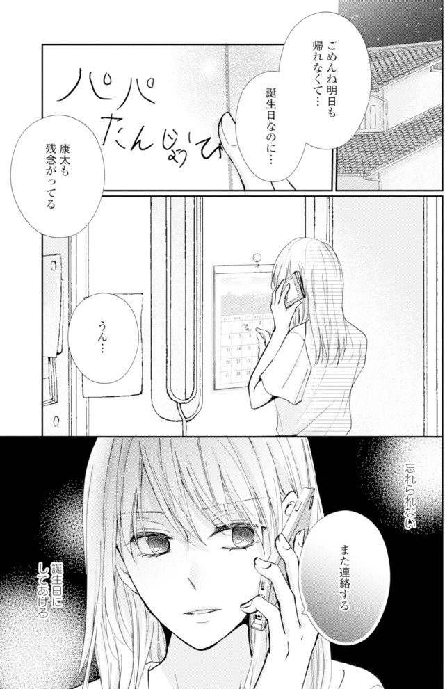 サレ妻の事情~理想の夫が実はクズで~