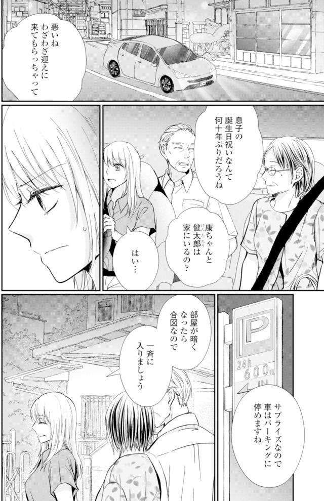 サレ妻の事情～理想の夫が実はクズで～