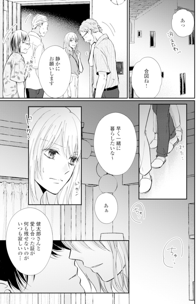 サレ妻の事情～理想の夫が実はクズで～