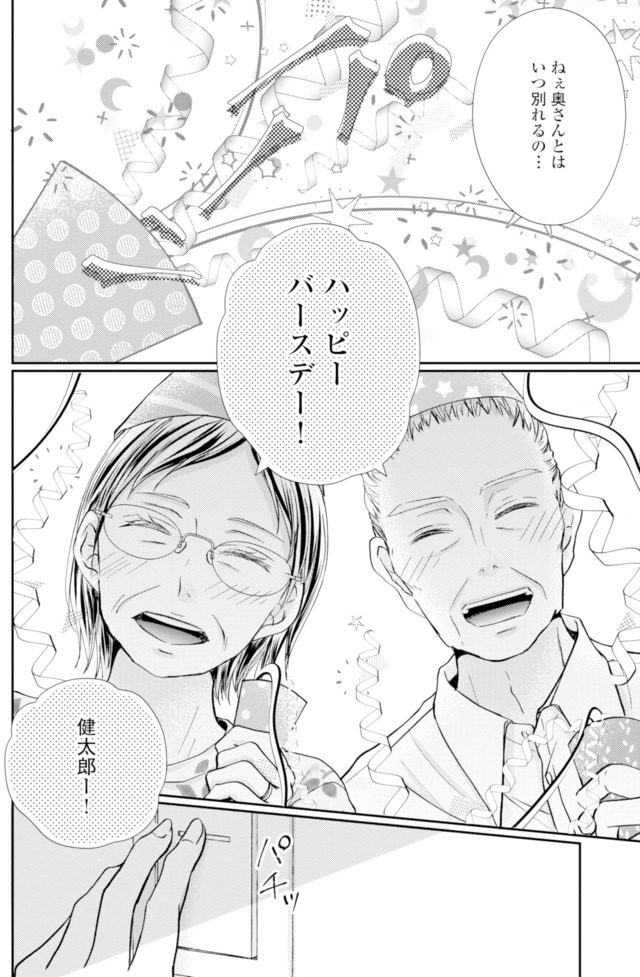 サレ妻の事情～理想の夫が実はクズで～