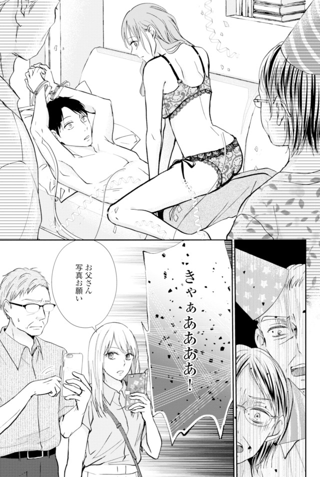 サレ妻の事情～理想の夫が実はクズで～