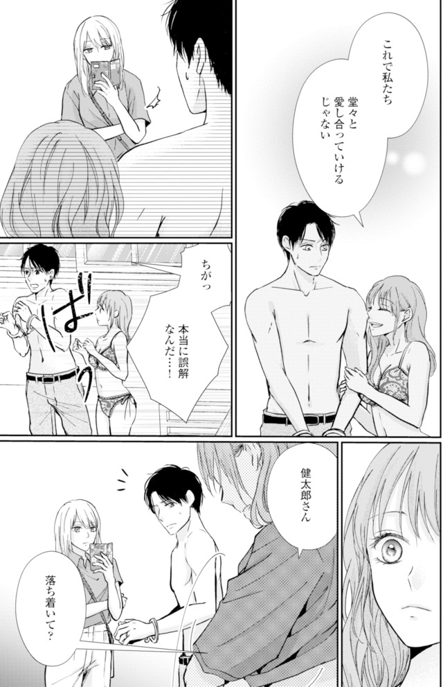 サレ妻の事情～理想の夫が実はクズで～