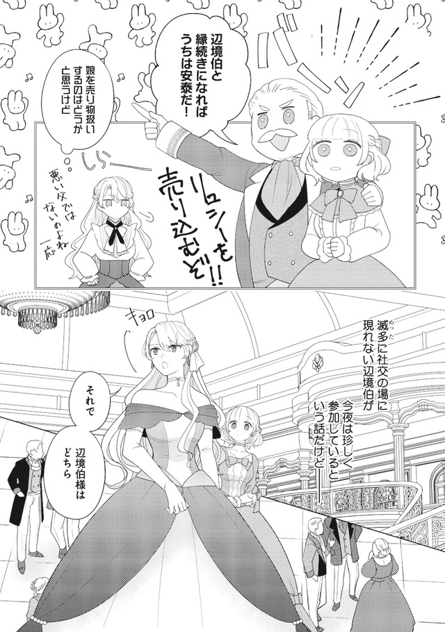 妹と結婚相手を交換することにした ~冷徹辺境伯を全力で推します!~