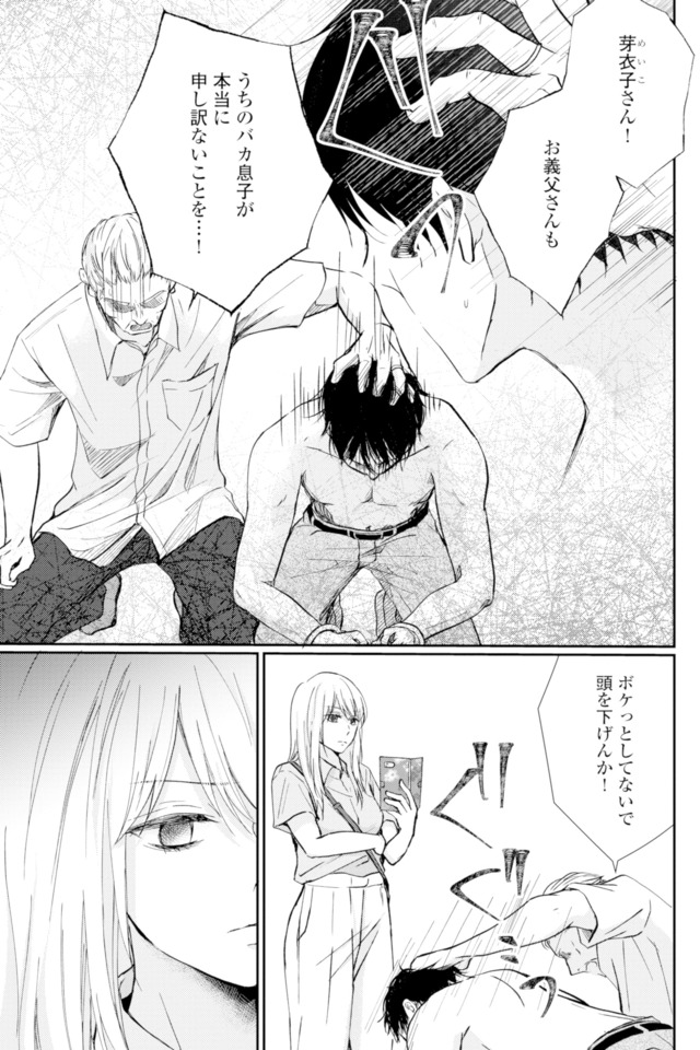 サレ妻の事情~理想の夫が実はクズで~