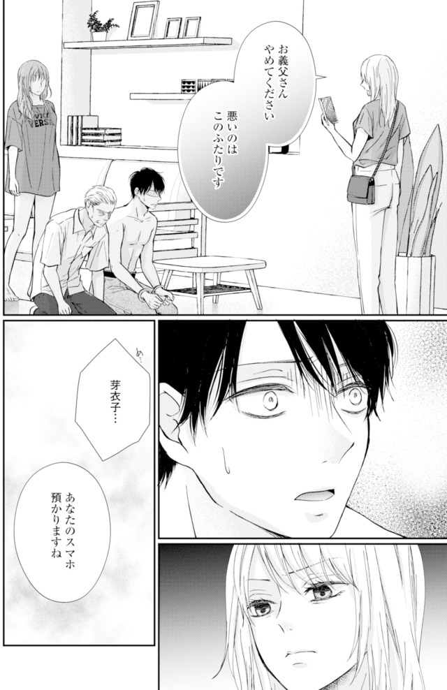 サレ妻の事情~理想の夫が実はクズで~