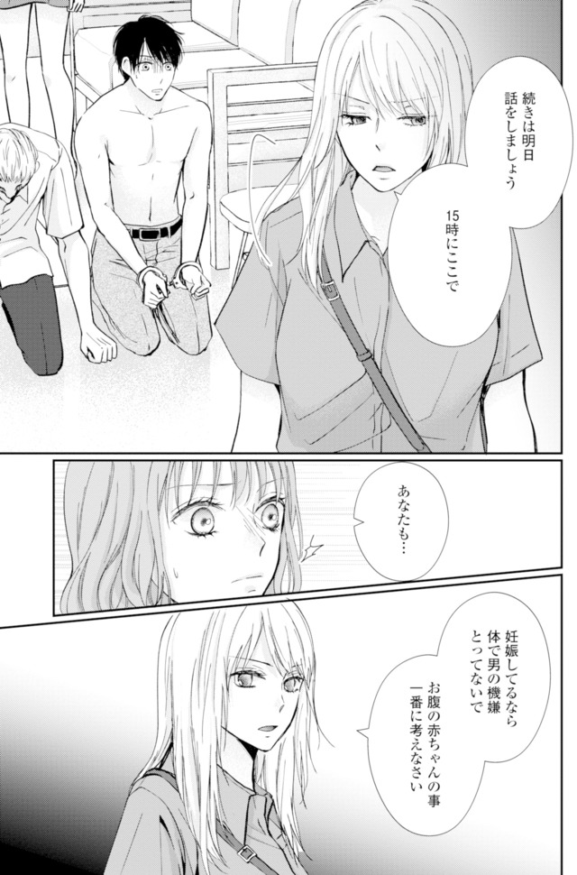 サレ妻の事情~理想の夫が実はクズで~