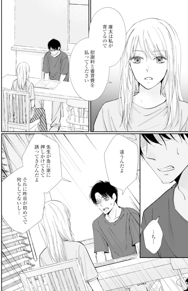 サレ妻の事情~理想の夫が実はクズで~