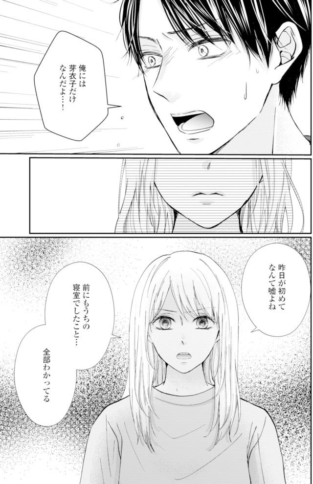 サレ妻の事情~理想の夫が実はクズで~