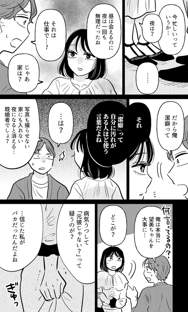 元カレ供養女子会