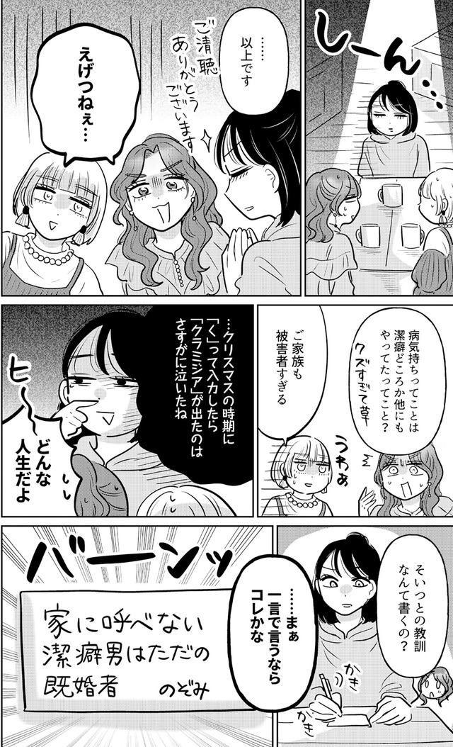 元カレ供養女子会