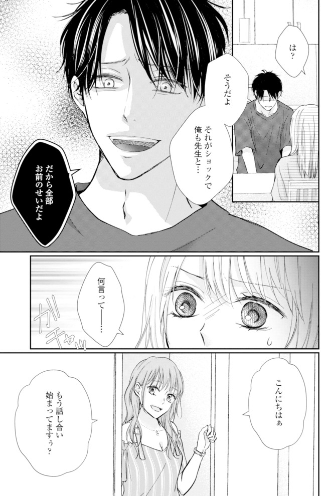 サレ妻の事情~理想の夫が実はクズで~
