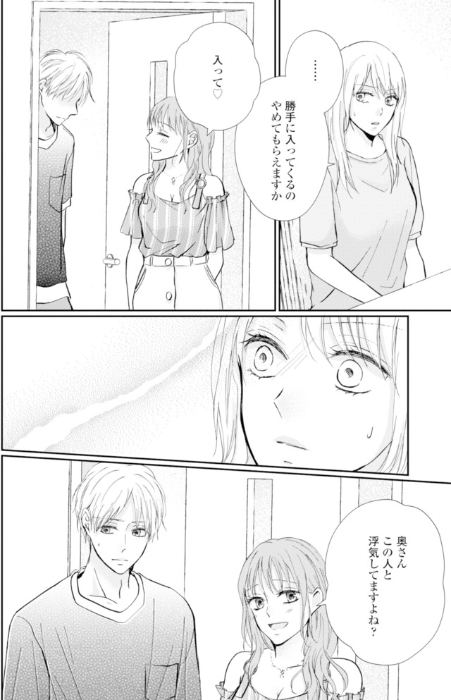 サレ妻の事情~理想の夫が実はクズで~