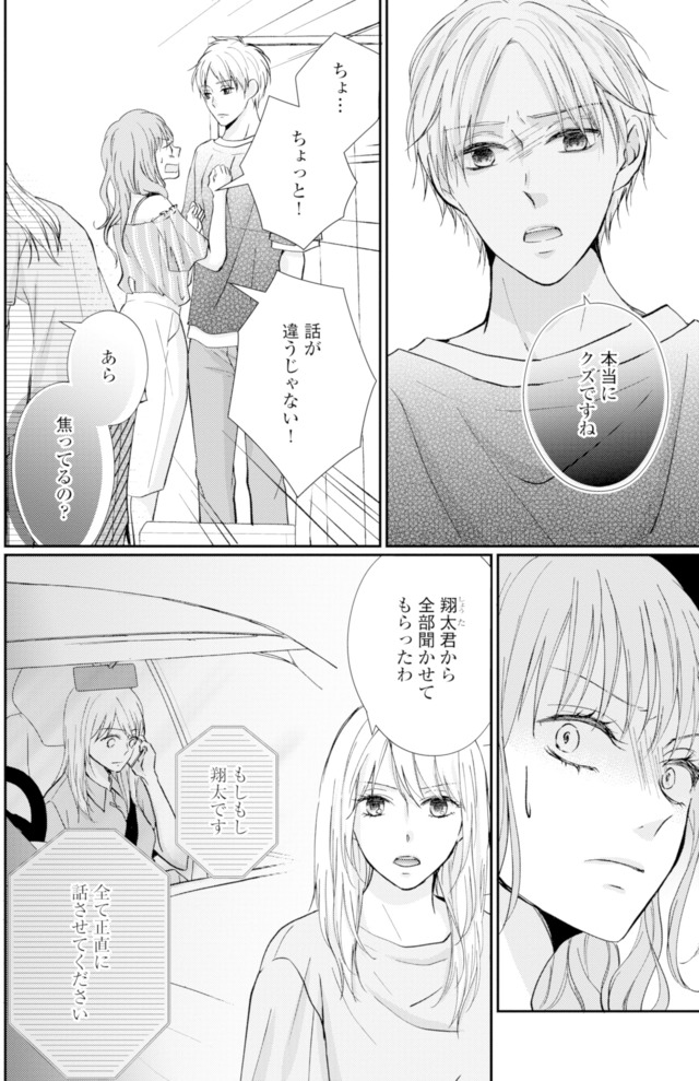 サレ妻の事情~理想の夫が実はクズで~