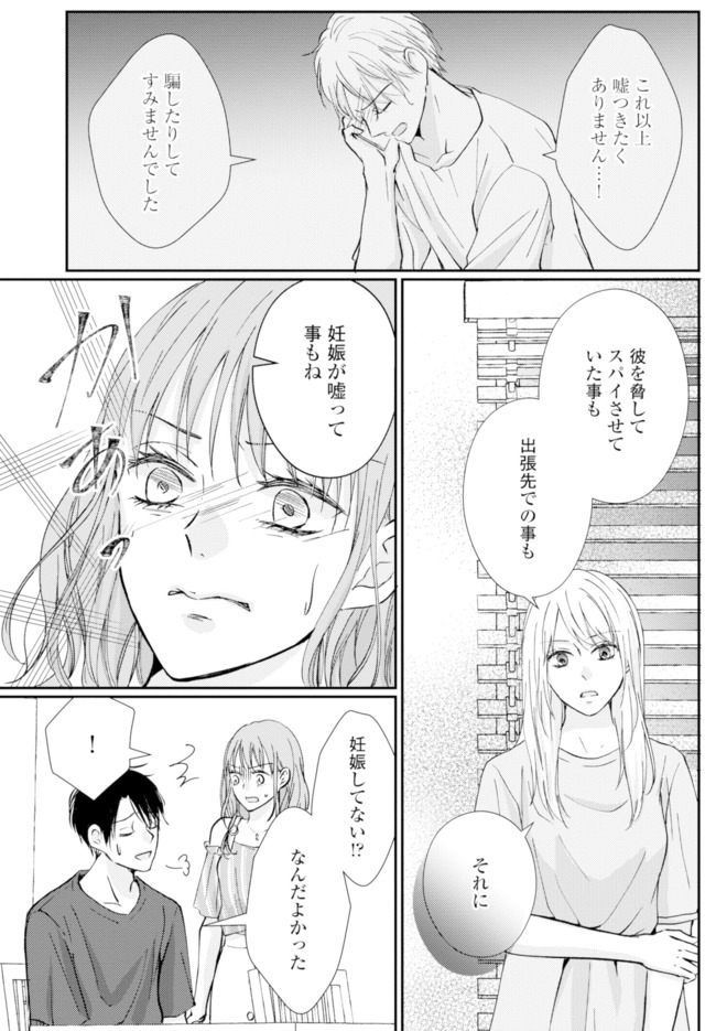 サレ妻の事情~理想の夫が実はクズで~