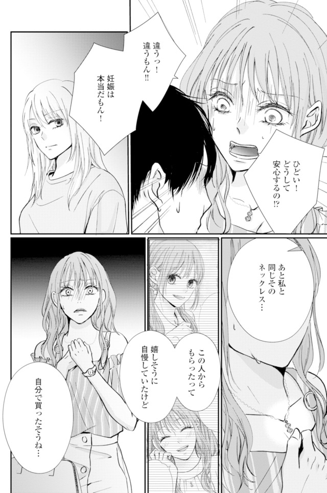 サレ妻の事情~理想の夫が実はクズで~