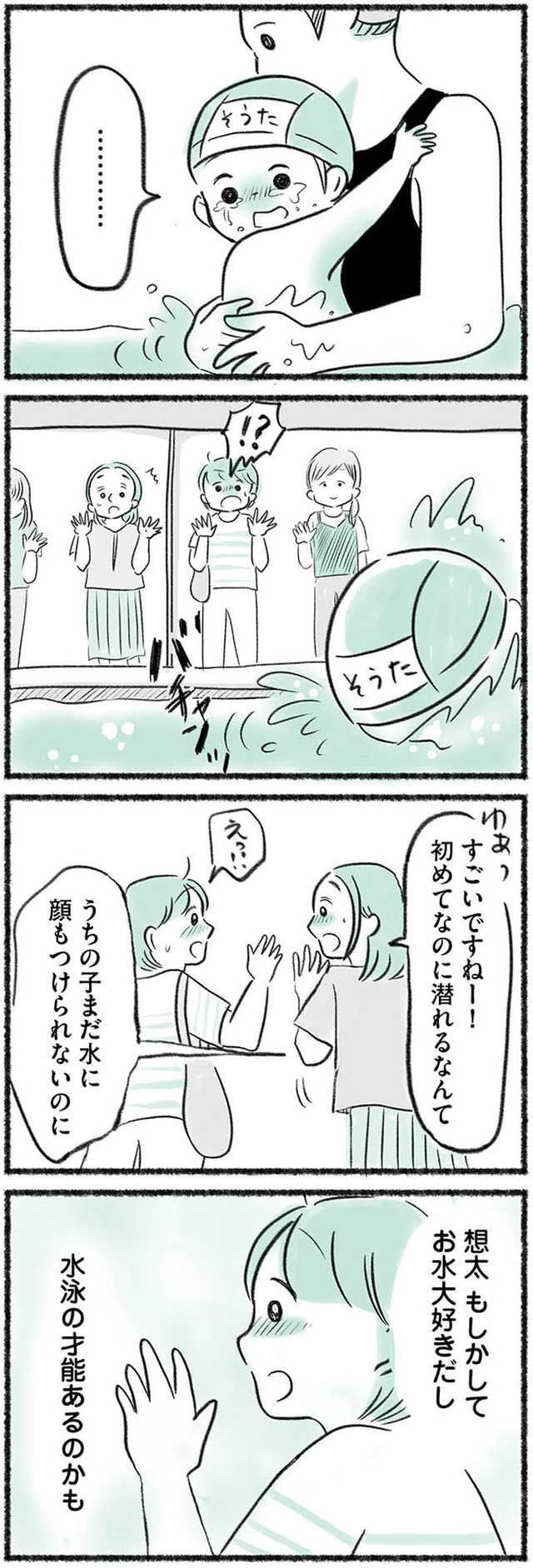 勝たないと意味がないでしょ？　全部あなたのため・母の呪縛