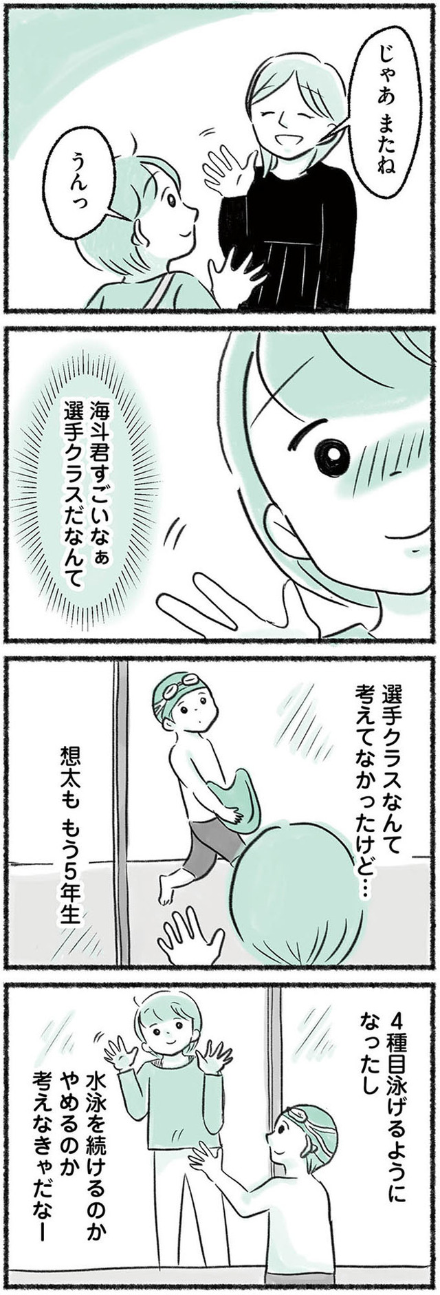 勝たないと意味がないでしょ？　全部あなたのため・母の呪縛