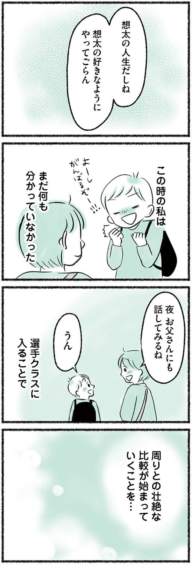 勝たないと意味がないでしょ? 全部あなたのため・母の呪縛