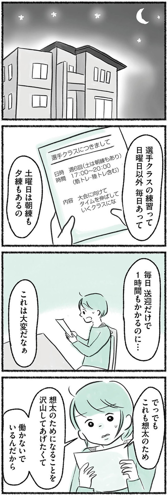 勝たないと意味がないでしょ? 全部あなたのため・母の呪縛