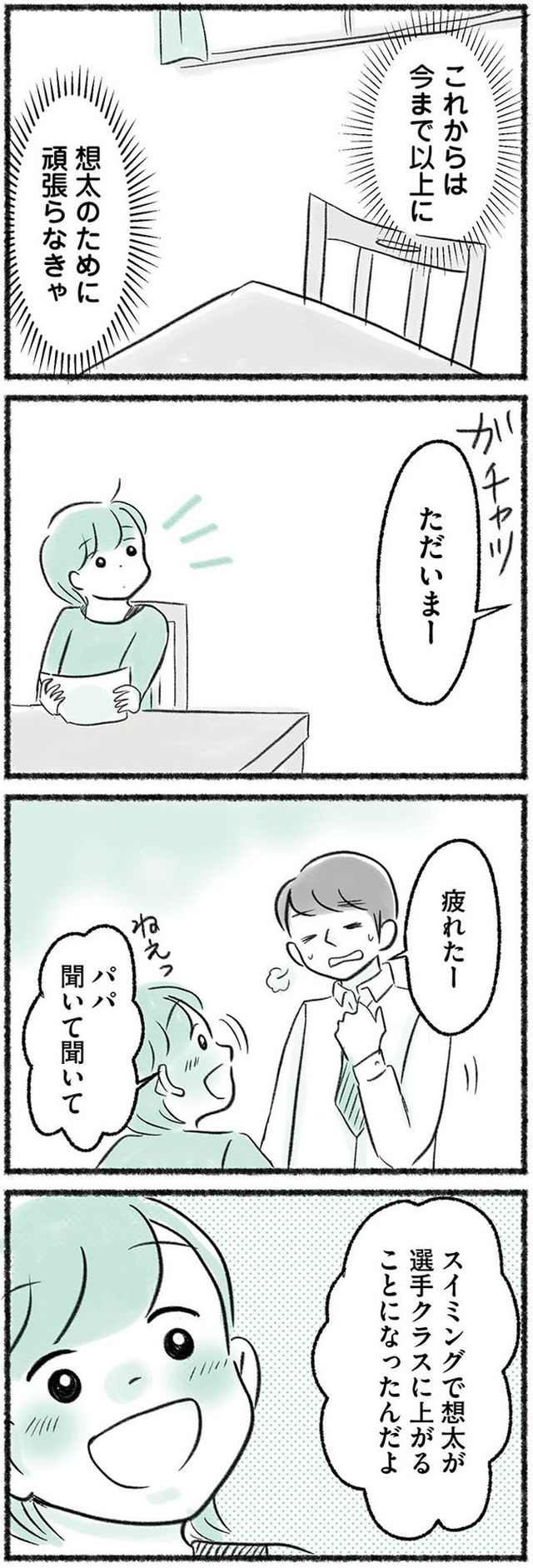 勝たないと意味がないでしょ? 全部あなたのため・母の呪縛