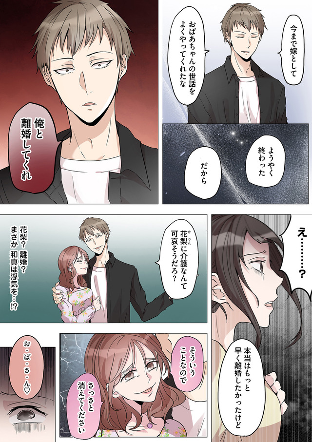 2度目の人生では土下座されても許しません