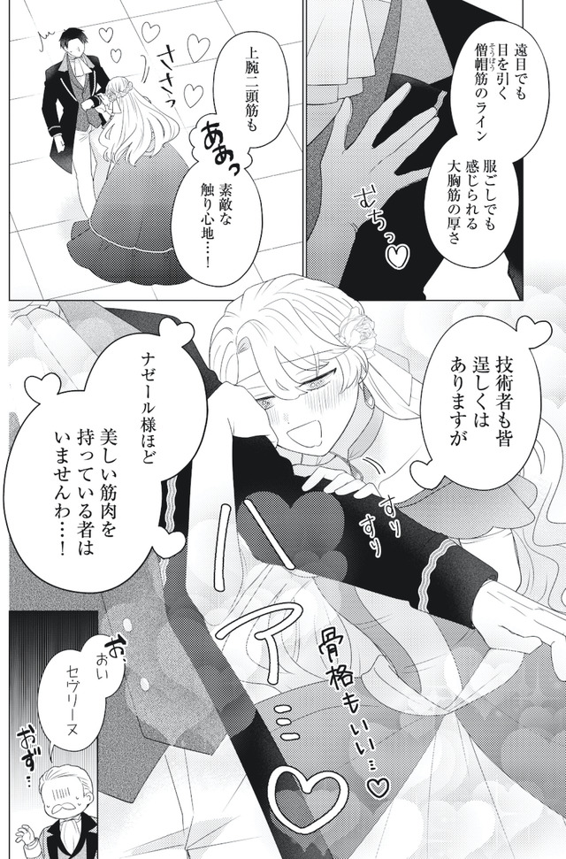 妹と結婚相手を交換することにした ~冷徹辺境伯を全力で推します!~