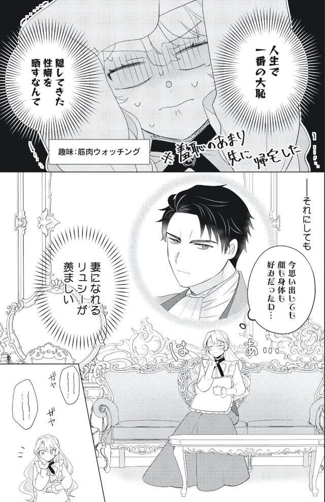 妹と結婚相手を交換することにした ~冷徹辺境伯を全力で推します!~
