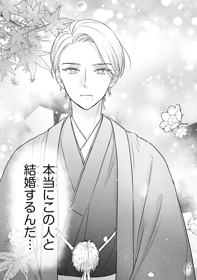 嘘婚ロマン 契約結婚のはずなのに、クールな旦那様に溺愛されています