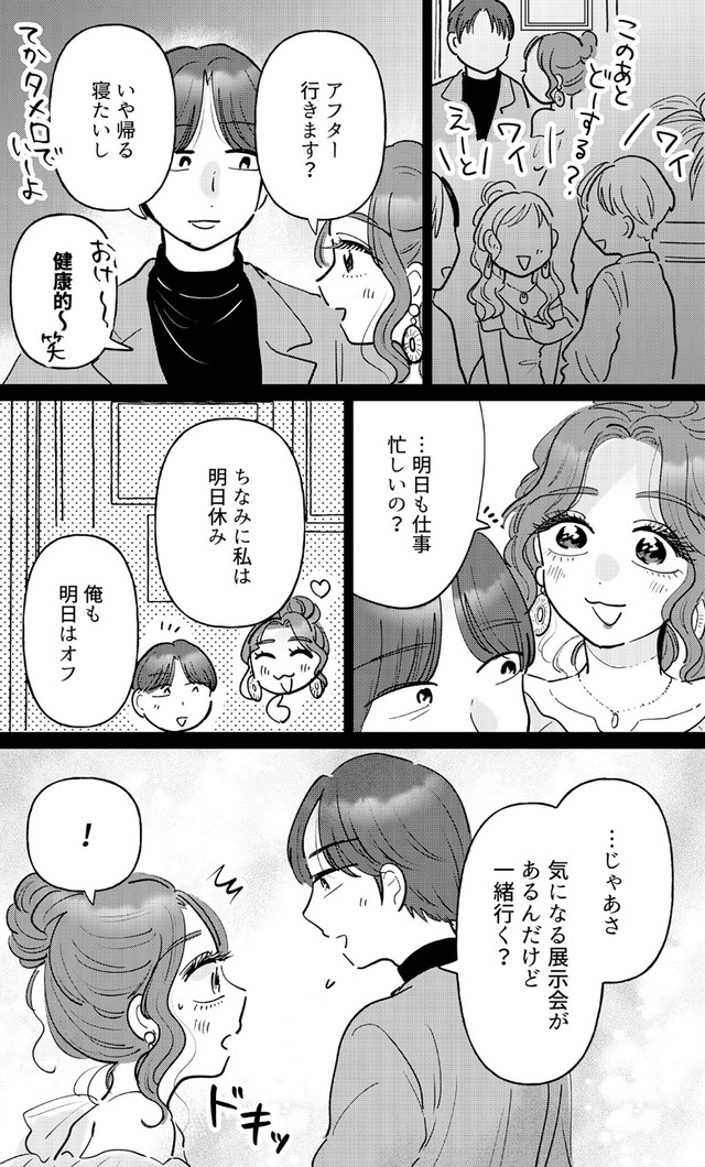 元カレ供養女子会