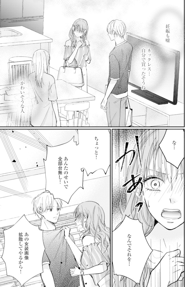 サレ妻の事情~理想の夫が実はクズで~