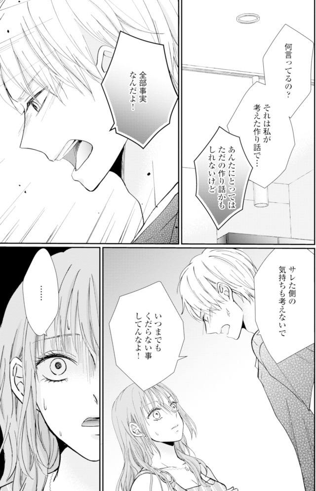 サレ妻の事情~理想の夫が実はクズで~