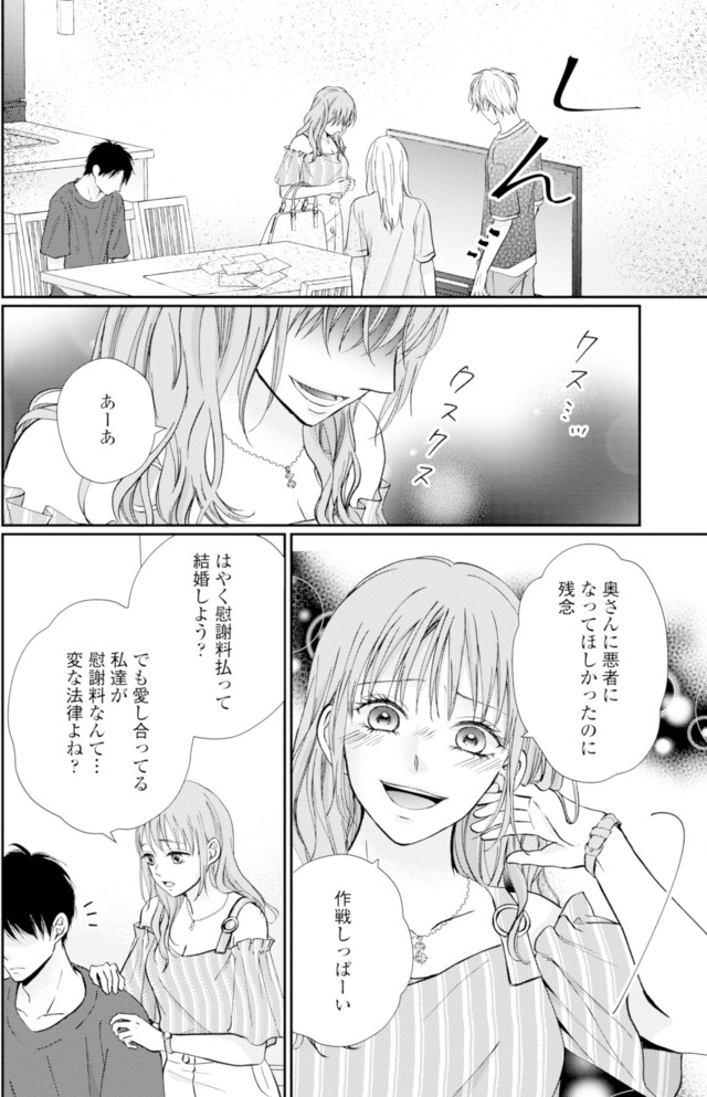 サレ妻の事情~理想の夫が実はクズで~