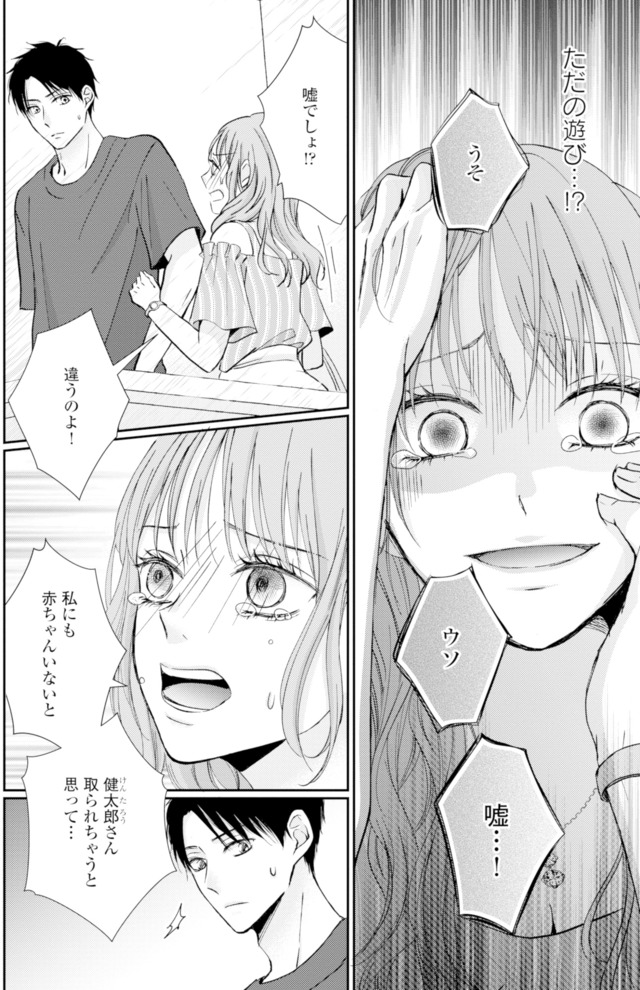 サレ妻の事情~理想の夫が実はクズで~