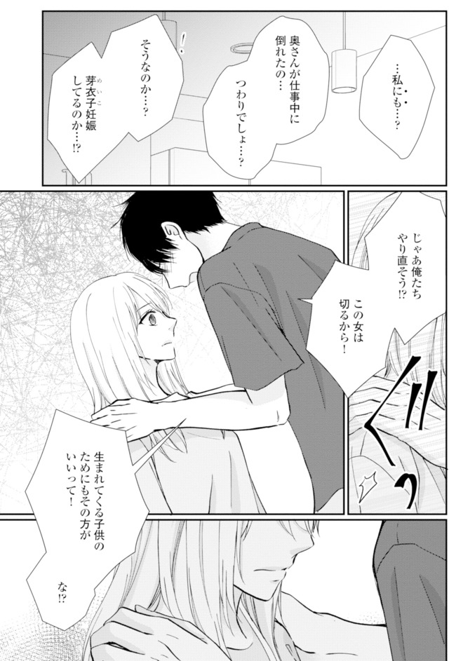 サレ妻の事情~理想の夫が実はクズで~
